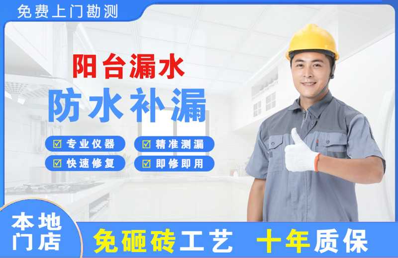 秭归阳台漏水维修